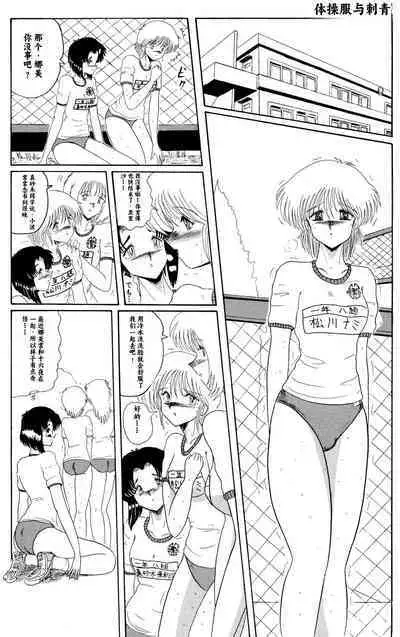 Moon Revenge (Miyuma Subaru)] Maso to Irezumi -Dorei Hakusho- [Textless] [Chinese] [小梦个人汉化]