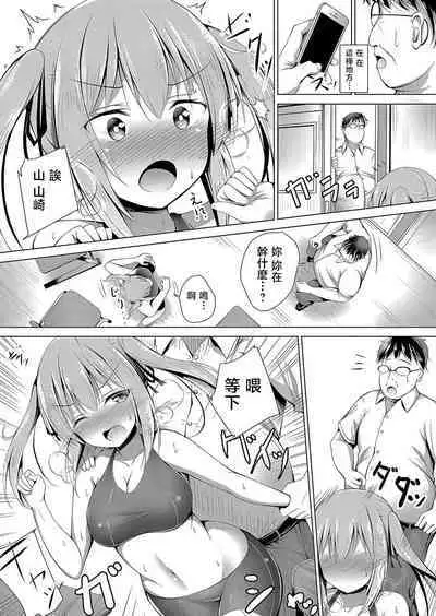 Rikujou Joshi no Shitsukekata