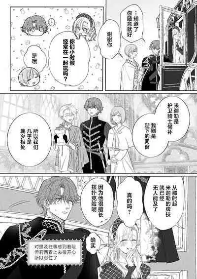 Ai ga Omoi Kishi Koushaku wa, Tsuihou Reijou no Subete o Ubaitsukushitai. | 骑士公爵爱意深重,想要索取放逐千金的一切。 1-17