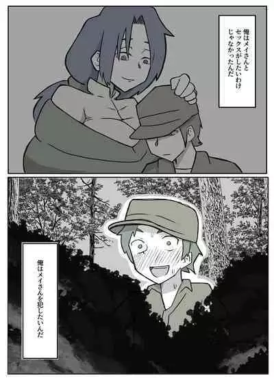 ぼくを庇って犯されて。