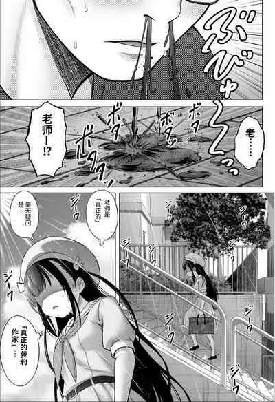 Watashi no Ero Sensei 1p-me Watashi no Mensetsu | 我的工口老师 第一话 我的面试