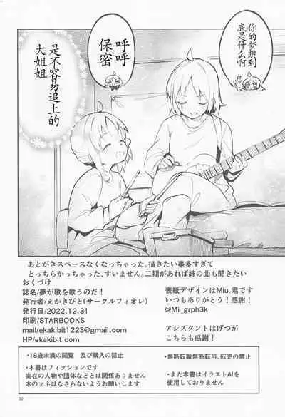 (C101) [Circle-FIORE (Ekakibit)] Yume ga Uta o Utau no da! (Bocchi the Rock!) [Chinese] [一条老咸鱼]