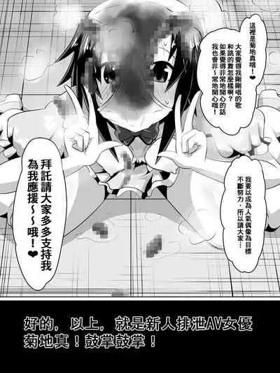 [Dining] Zasetsu! Idol no Zetsubou ~Ninki Idol ni Narenakatta Shoujo-tachi~ (THE iDOLM@STER) [Chinese] [臭鼬娘漢化組]