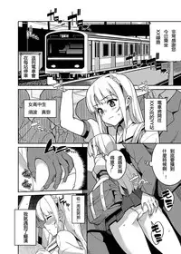 [Tiny*King (Sawashiro Kei)] Chikan Densha [Chinese] [银发的毁灭魔女汉化组] [Digital]