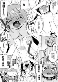 [Toku Soncho] Succubus Manga | 魅魔漫畫 [Chinese] [三色的大猩猩翻譯同盟]