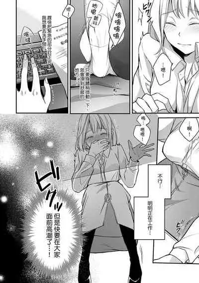 [Shichigatsu Motomi] Sonna Kao shite, Sasotteru? ~Dekiai Shachou to Migawari Omiaikekkon!?~ 1-9| 這種表情，在誘惑我嗎？~溺愛社長和替身相親結婚！？ [Chinese] [拾荒者汉化组]