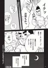 Terujirou - 晃次郎 - Badi Bʌ́di (バディ) 119 (Jan 2016)