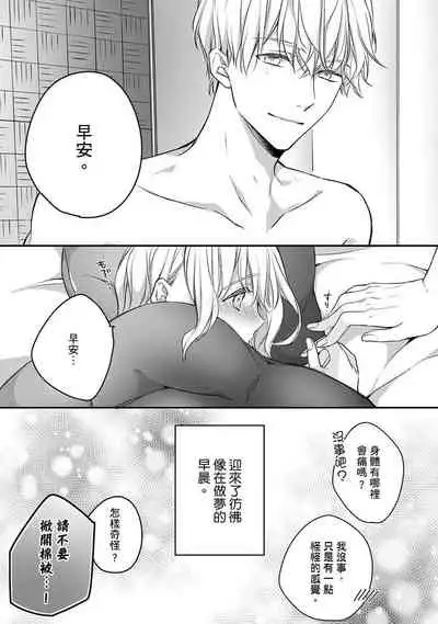 [Shichigatsu Motomi] Sonna Kao shite, Sasotteru? ~Dekiai Shachou to Migawari Omiaikekkon!?~ 1-10| 這種表情，在誘惑我嗎？~溺愛社長和替身相親結婚！？ [Chinese] [拾荒者汉化组]