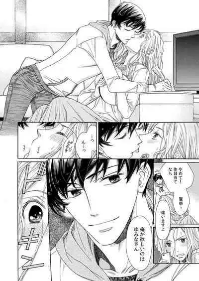 [Miyakoshi Wasoh, Uroco] Toshishita Kareshi wa Kigen-Tsuki. 1-2