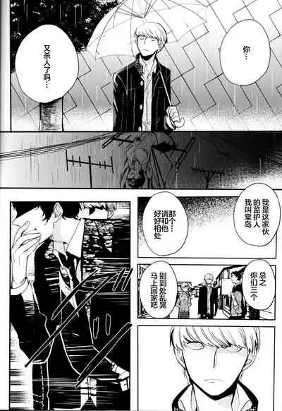 (CCOsaka100) [Magaimonoyasoinabashiten (Esukichizuru)] The End Of The World Volume 3 (Persona 4)[Chinese][Isanisani个人汉化]