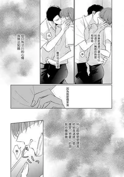 Mask Danshi wa Koishitakunai no ni | 口罩男子明明不想谈恋爱 Ch. 1-10