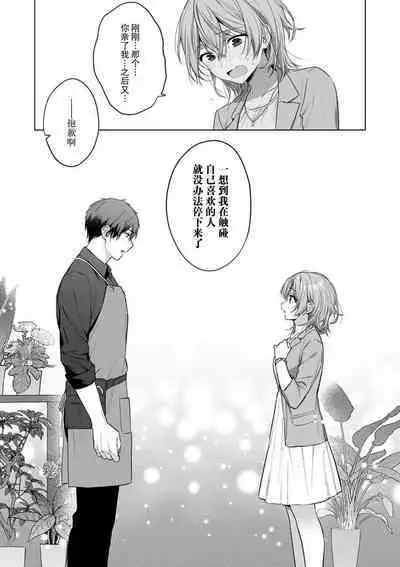 [Akai shichimi/ Shichihara Misa/ ache] ohanayasan wa moto yakuza ~ heiten-go no ten'nai de amaku torokeru ~| 前黑帮大哥之花店店长爱上我 ～打烊后在店里甜蜜涩涩～ 1-2 [Chinese] [莉赛特汉化组]