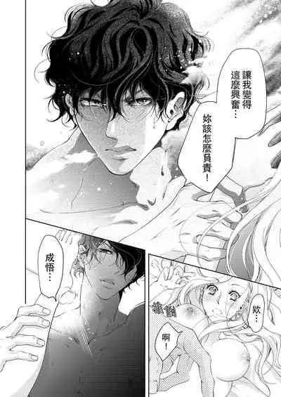 将妳的一切全部拥入怀中~交往0日、立刻结婚！？~ 01-24 Chinese [拾荒者汉化组]