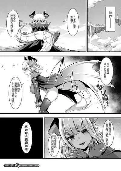 カミサマラブチューン! 第1-4話