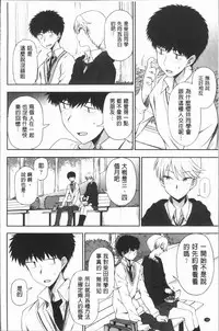 [Kumano Tooru] Anata to Dakara Shitaikoto | 和你一起所以會想要做的事 [Chinese]