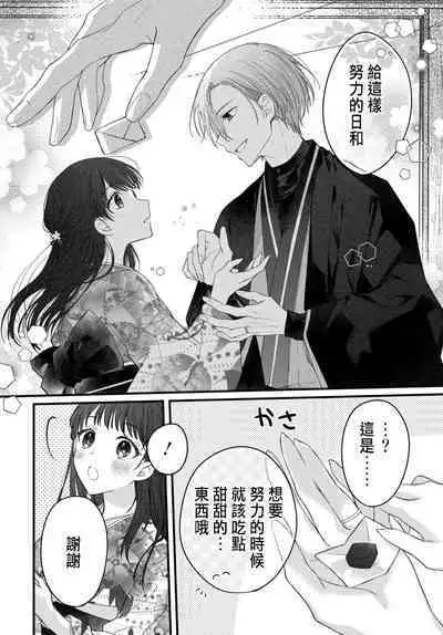 Tsuki e no Yomeiri 1-6