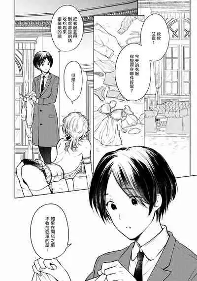 [Furukawa Fumi] Omega Koukyu Shoukan Ronnie Danshaku no Otsuki-sama | OMEGA高级娼馆 罗尼男爵与白月光 Ch. 1-5+番外1-2 [Chinese] [冒险者公会] [Digital]