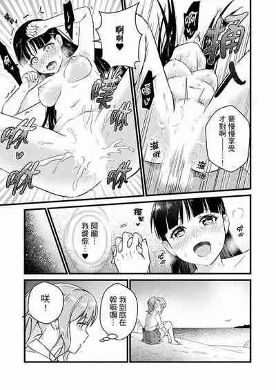Son Nani... Watashi ni Iretai no? Yari Heya no Tonari de Seiteki ni jareatte... | 就那麼想…插進人家體內嗎?在砲房隔壁擦槍走火玩遊戲… Ch.1-12