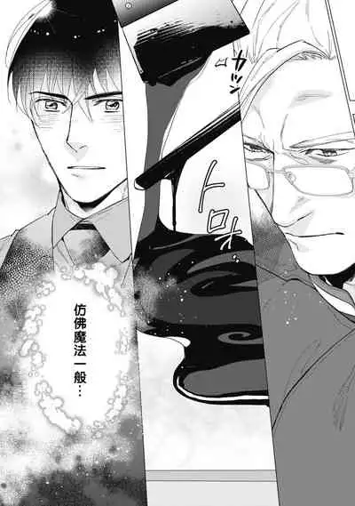 [Yan] Bitter Porn Chocolatier | 可可涩苦却入人心 Ch. 1-3 [Chinese] [马栏山汉化组x冒险者公会] [Digital]