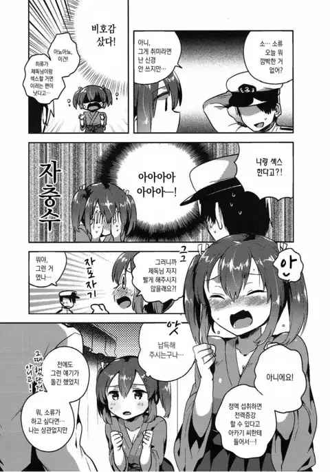 Souryuu to Himitsu no xx Sakusen