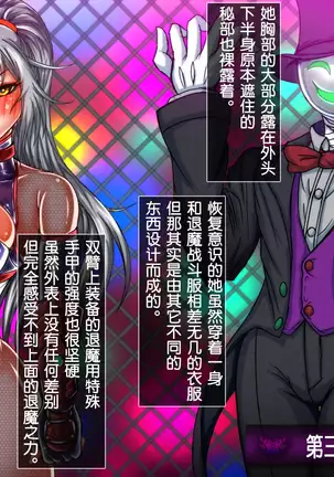 Taima no Reikoku Vol. 03 ~Kuppuku no Kaizou Toujoku Choukyou~