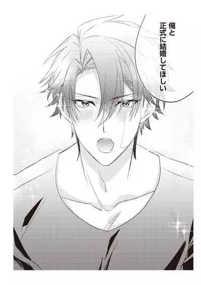 恋愛経験がゼロな男 ~意地悪?で甘い?ダンナさま【完全版】2