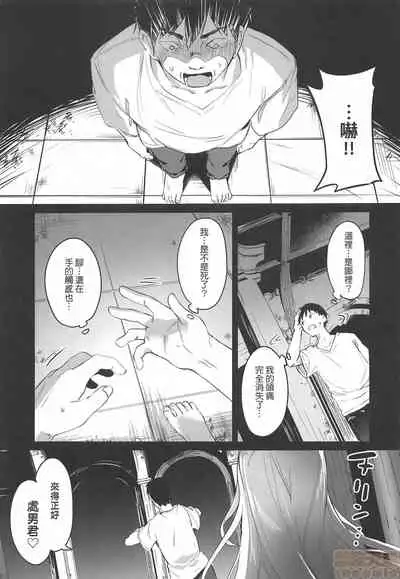 Boku wa Chiisana Succubus no Shimobe - I am a slave of a small succubus | 我是嬌小魅魔的忠實僕人