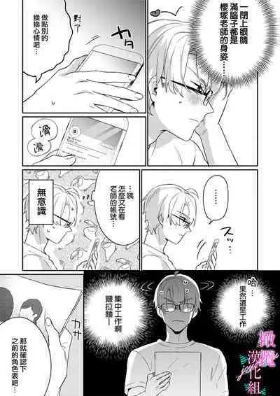 [Umou] Jounetsu to Kaite Seiyoku to Yomu1-12 | 写作热情读作情欲 1-12 [Chinese] [橄榄汉化组]