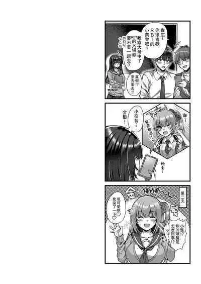 [Kurata Muto] Kare wa Watashi no SeFri no Toriko | 他是我肉體(炮友)的俘虜 (Ibitsu na Ai Demo Uketomete) [Chinese] [Digital]