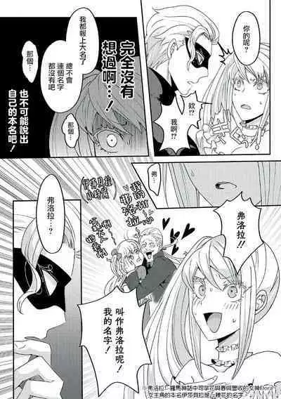 akuyaku reijo ni tensei shitakedo, hakyoku shita hazu no katabutsu o taishi ni dekiai sa retemasu! ? | 转生成恶役千金本应迎来破灭结局,没想到却被严肃死板的王太子宠上了天!? 1-7