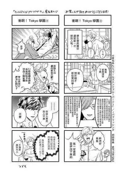 [Seina Anji] World's End Blue Bird | 末世青鸟 Ch. 4-10 + 特典 + 11-13 [Chinese] [Digital]