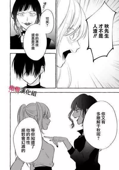 [Kotoko, Kamo] Sukui, SukuwareCh.1-9 | 乞救之噬，覆食殆尽 Ch.1-9 [Chinese] [橄榄汉化组]