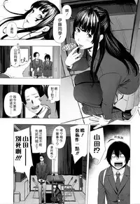 [Turiganesou] Gomenne ! Yamada-kun (COMIC Koh Vol. 7) [Chinese] [漢化組漢化組×Foxglove]