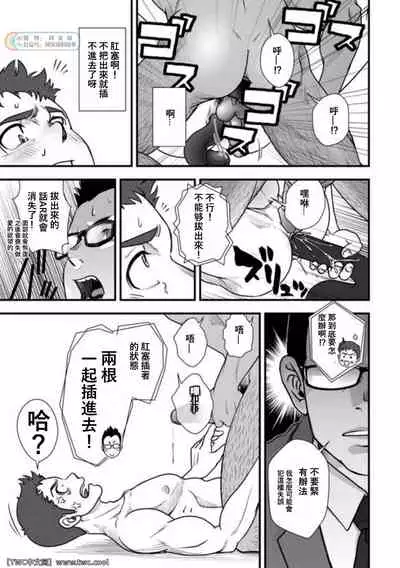 [Pagumiee (Kenta)] Tatakae!+++ (Plus-san)!! 3 [Chinese] [同文城] [Digital]