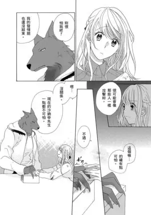 兽人先生与小花小姐 01-03 Chinese