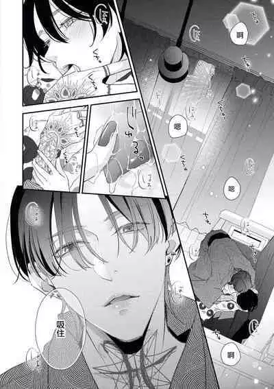 [Aizen Mana] Sumi-iri osananajimi no sokubaku ga tsurai | 浑身都是刺青的青梅竹马控制欲超强 1-4 [Chinese] [莉赛特汉化组]