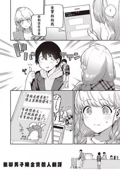 [Herio] Bokura wa ○○ Hanare ga Dekinai Joron (COMIC ExE 29) [Chinese] [無聊男子陳金寶個人翻譯] [Digital]