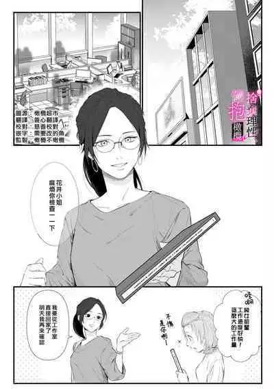[Shibatora]Risei O Sutete, Doukei O Daku~0-4｜舍弃理性、憧憬怀抱~0-4话[中文] [橄榄汉化组]
