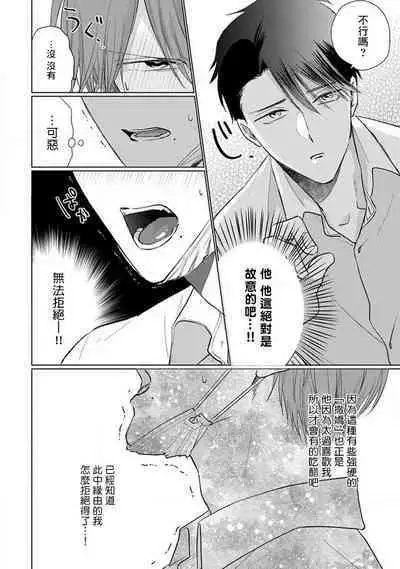 Mask Danshi wa Koishitakunai no ni 2 | 口罩男子明明不想恋爱2 Ch. 11-19 番外“文化祭之夜” + 其他番外