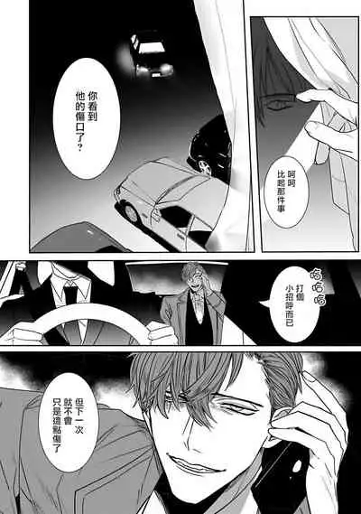 Tora no Ejiki | 以身饲虎 1-5