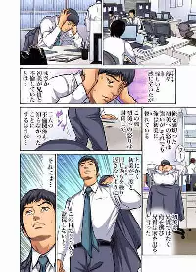 [Hazuki Kaoru] Gikei ni Yobai o Sareta Watashi wa Ikudotonaku Zecchou o Kurikaeshita (full color) 1-14 [Decensored]