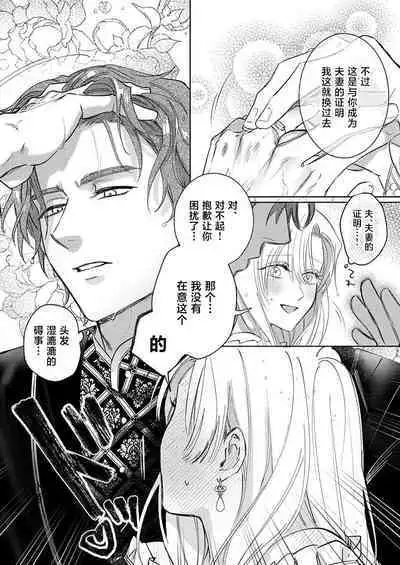 Ai ga Omoi Kishi Koushaku wa, Tsuihou Reijou no Subete o Ubaitsukushitai. | 骑士公爵爱意深重,想要索取放逐千金的一切。 1-16