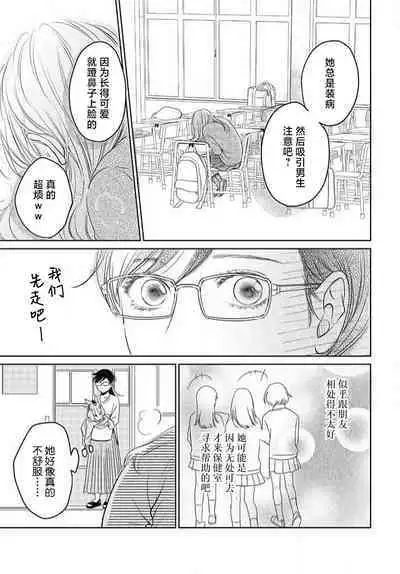 [Karen] konya hoken-shitsu de guchagucha ni ​ | 今夜、于保健室甜蜜融化 1-5 [Chinese] [莉赛特汉化组]