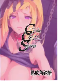 (C89) [Jukusei Kakuzatou (sugarBt)] CGS Chryse no Reijou Gjallarhorn de Seidorei (Mobile Suit Gundam Tekketsu no Orphans)