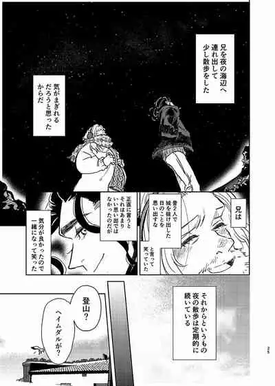 Itsuka Yume ga Owaru Made - Until someday my dream is over