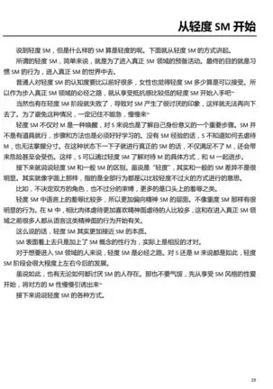 Karada mo Kokoro mo Boku no Mono ~Hajimete no SM Guide~