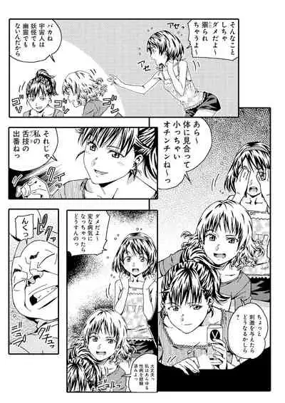 宇宙人に体の隅々まで調査されちゃう!?