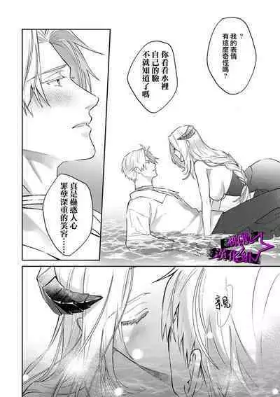 [Shidatsu Takayuki, Sekka] Kukkoro Night ~Seinaru Kishi wa Kuroki Yoroi o Mi ni Matou~ 1-6 | 呜!杀了我☆～身披漆黑铠甲的圣骑士～01-06话 [Chinese] [橄榄汉化组]