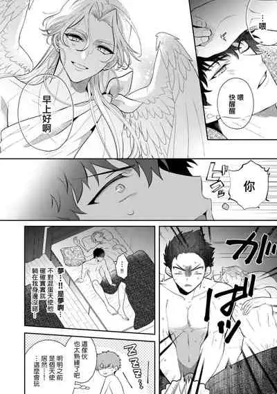 Akuma wa Tengoku ni Ikitakunai! | 恶魔不想上天堂! Ch. 1-3