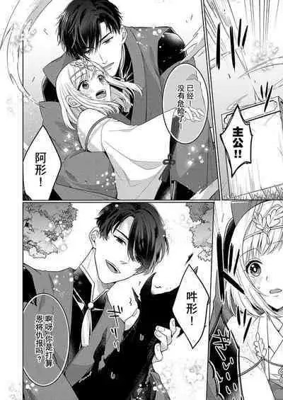 [Kawano ta ko shi] tsukushi sugiru osu 2-biki.~ Kamisama wa shugo-jū to majiwari koi o shiru | 尽心尽力的他们2个。～神明大人守护兽互诉爱恋 (oretachi 2-ri ni oborero yo? [TL 3-ri etchi Story] ) [Chinese] [莉赛特汉化组]